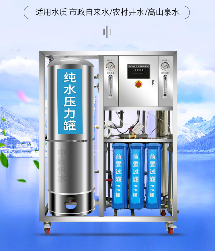 全自動(dòng)反滲透純水設備(出水水質(zhì)好,全自動(dòng)運行)