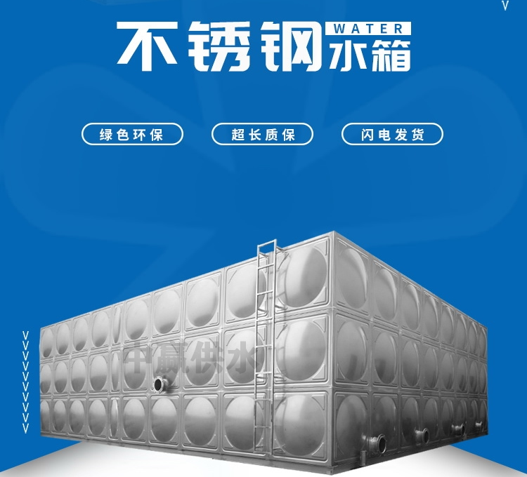長(cháng)沙附近做不銹鋼水箱廠(chǎng)家 長(cháng)沙附近做不銹鋼水箱廠(chǎng)家